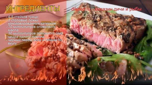 Рецепты из Тунца - как приготовить тунца пошаговый рецепт - Стейк тунца под лимонным соусом смотреть онлайн