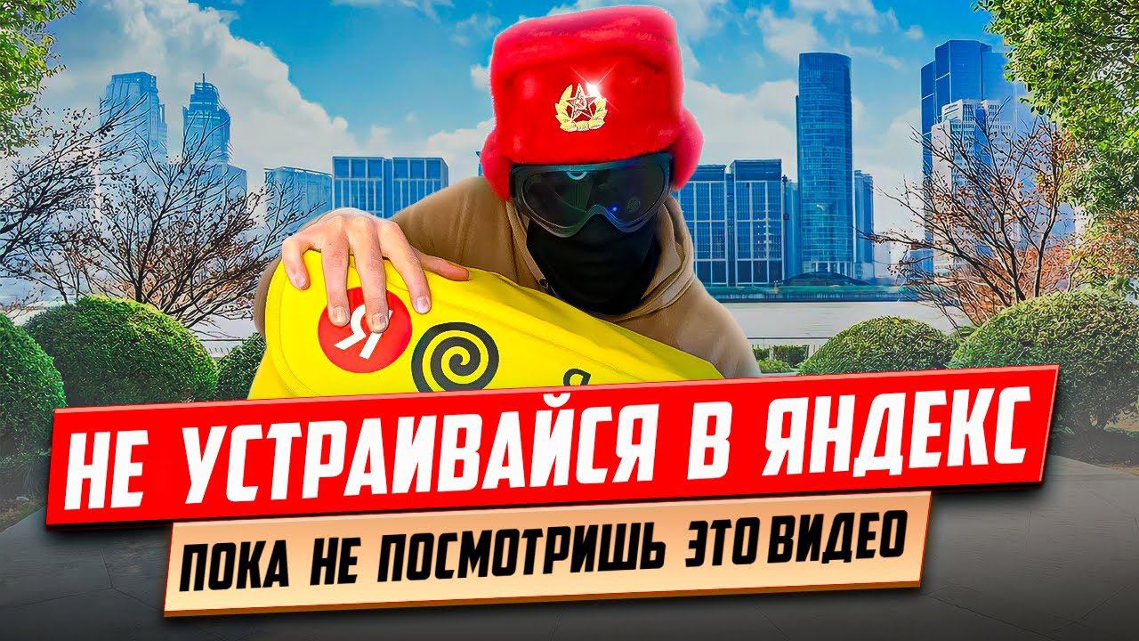 Как устроиться на работу курьером в Яндекс Еду | Подводные камни смотреть онлайн