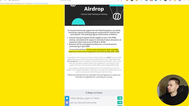 КОГДА МЫ ПОЛУЧИМ ТОКЕНЫ TRIBAL? COINLIST. AIRDROP TRIBAL