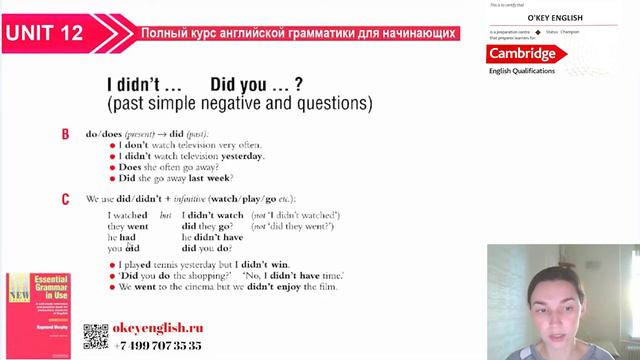 Unit 12 Как составить вопрос и отрицание в Past Simple 1 смотреть онлайн