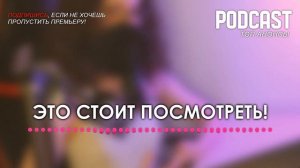 Podcast: Манюня: 2 сезон 3 серия - мои топовые рекомендации, анонс: подкаст о сериалах