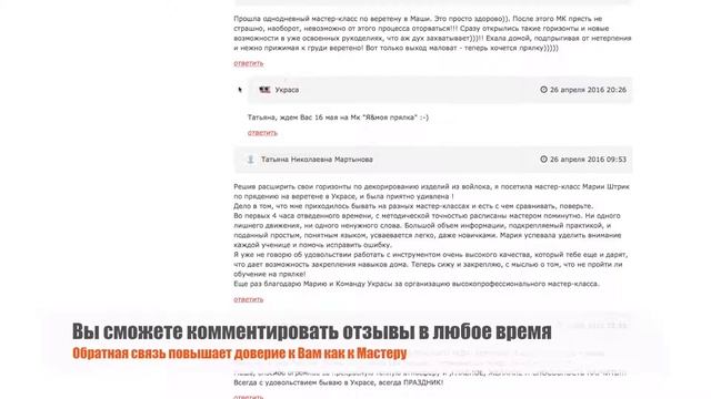 Видео Мастерам: Собираем отзывы от Учеников на сайте украса.рф смотреть онлайн