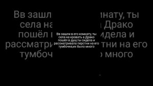 ФФ Драко и т/и "сестра Гарри Поттера "11 часть