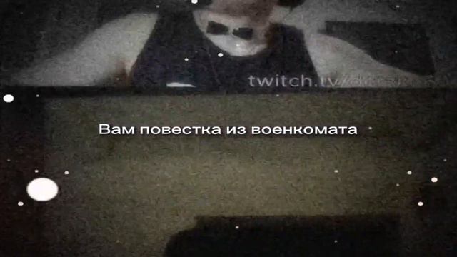 Дерзко - повестка из военкомата смотреть онлайн