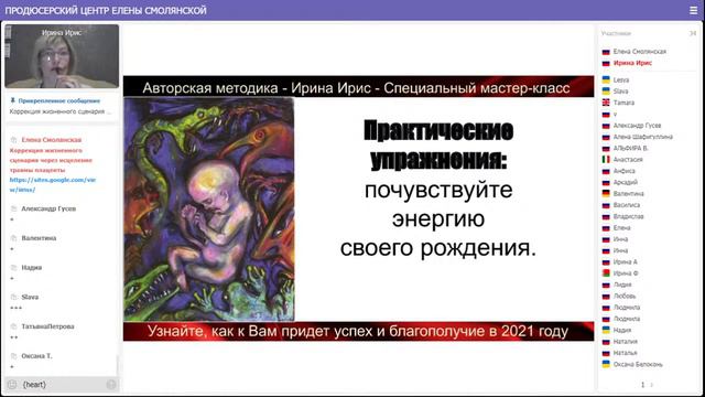 Как выйти из ловушки Перинатальных матриц, изменить код своей судьбы. Ирина ИРис. смотреть онлайн