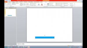 Делаем таймер в PowerPoint 2010