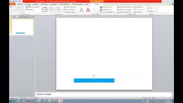 Делаем таймер в PowerPoint 2010