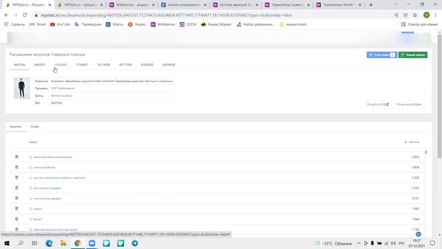 Разбор карточки товара на Wildberries смотреть онлайн