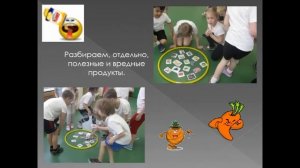 Презентация "День Здоровья"