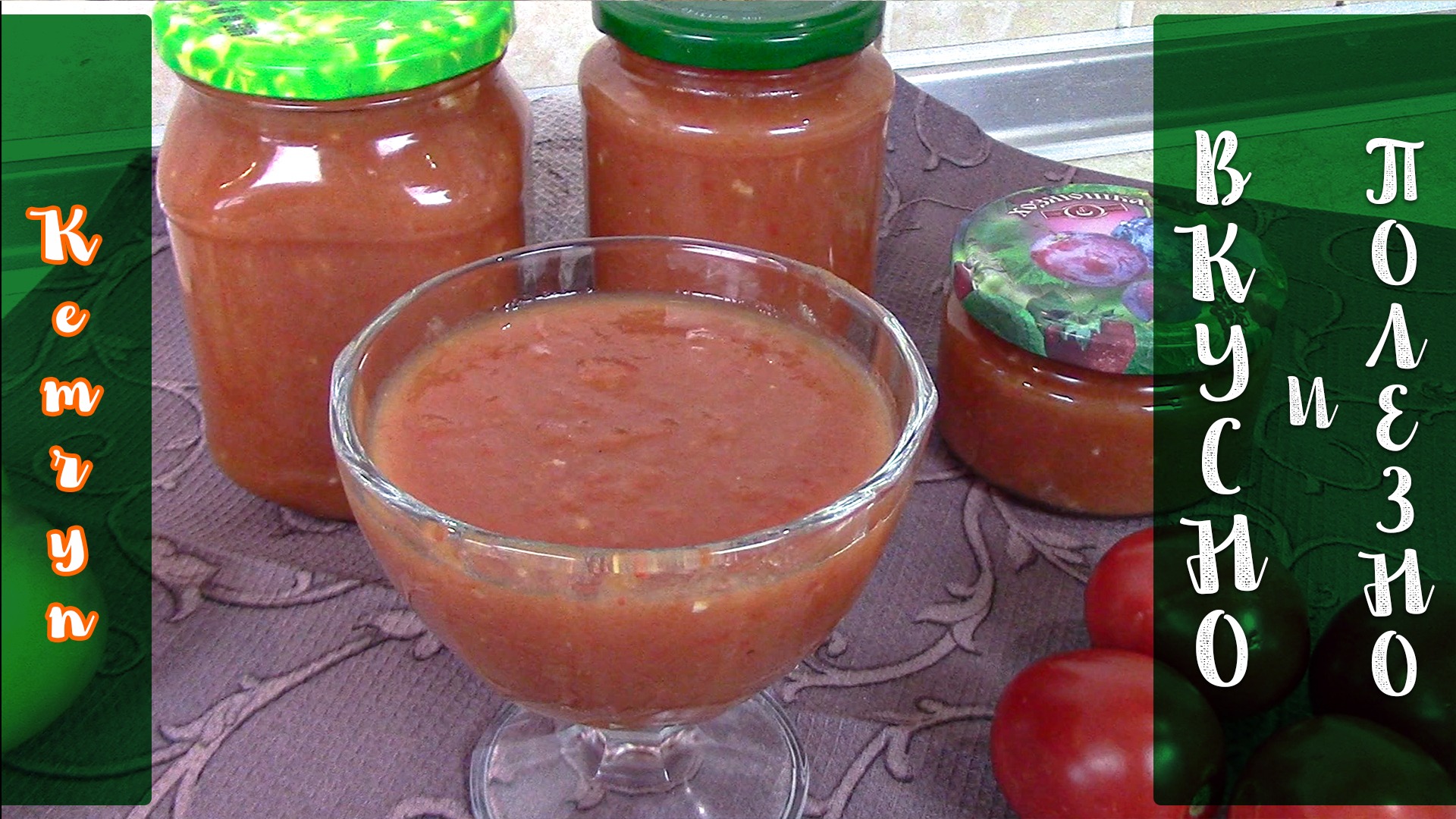 Невероятно вкусный кетчуп из яблок и помидоров