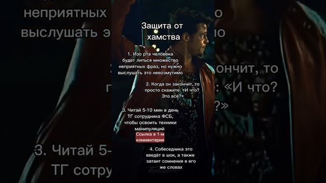 Защита от хамства смотреть онлайн