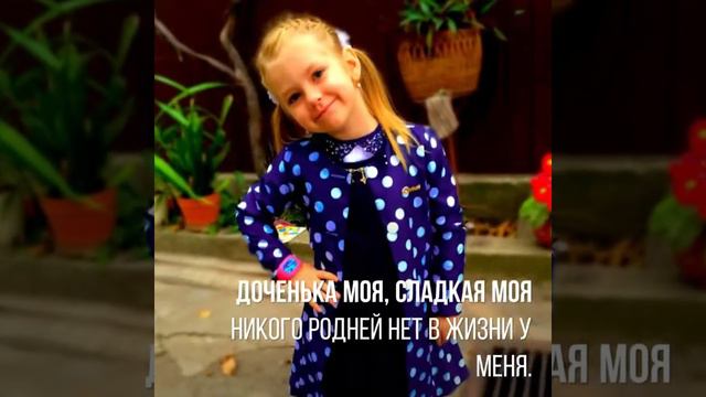 МОЯ ДОЧЬ - МОЯ ПРИНЦЕССА!💕 смотреть онлайн