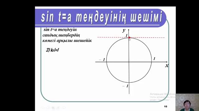Қарапайым тригонометриялық теңдеулер және оларды шешу смотреть онлайн