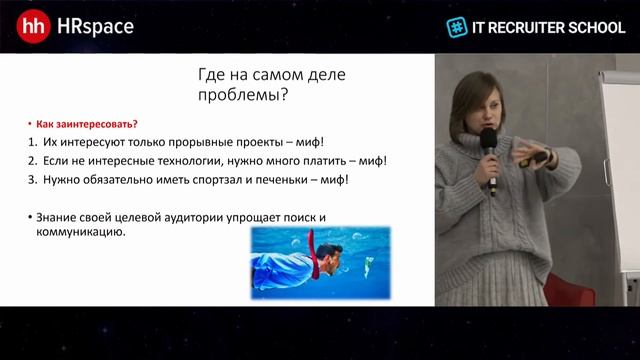 Петровичева Светлана. Где хантить программистов? смотреть онлайн