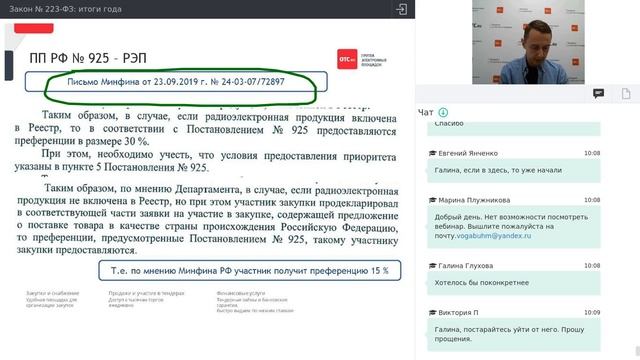 Закон № 223-ФЗ: итоги