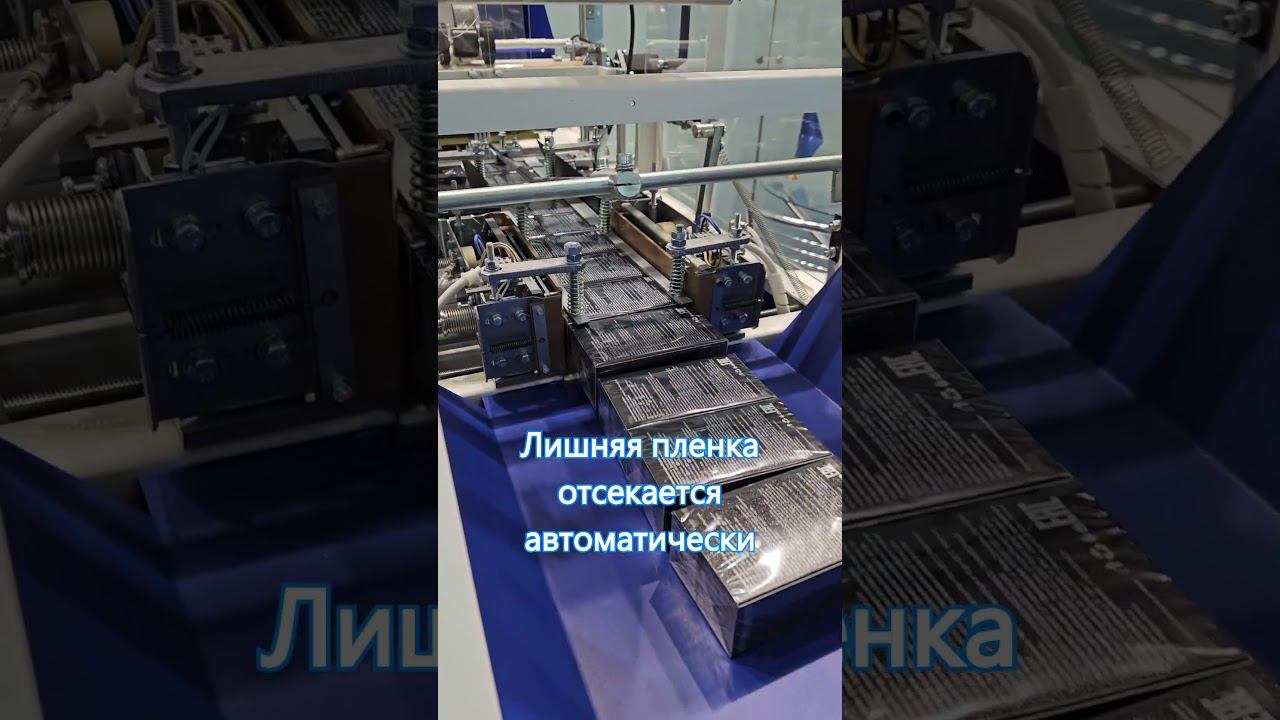 Упаковочное оборудование в пленку (целлофанатор) shorts #howdoesitwork #производство #machine смотреть онлайн
