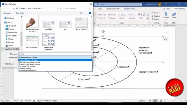 41. #MicrosoftWord. Сохраняем любую схему, созданную в MicrosoftWord Как #фотографию смотреть онлайн