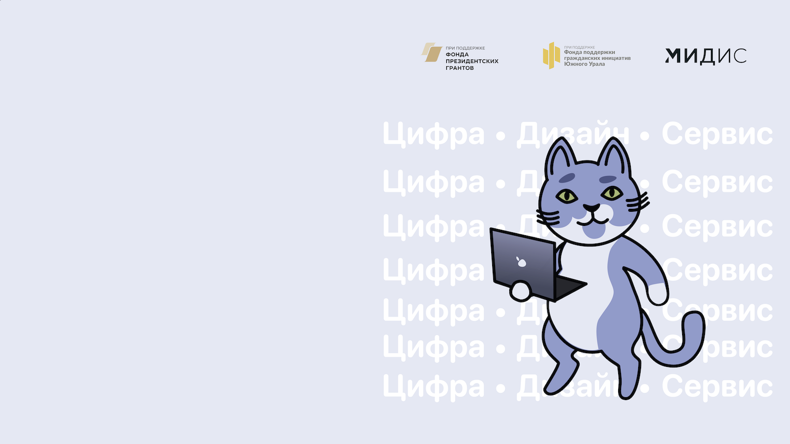 Дизайн интерьера