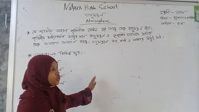 শ্রেণি - ৯ম - ১০ম ।। বিষয় - ভূগোল смотреть онлайн