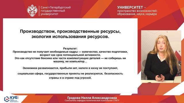 Человек как производственный ресурс. Психологический ракурс (КУБ 2022)