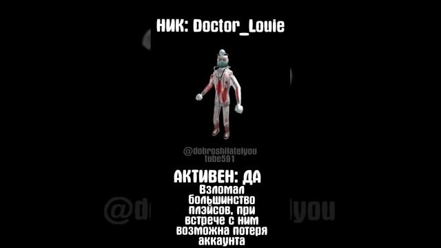 ? Самые Опасные Роблокс Хакеры #shorts #roblox #роблокс смотреть онлайн