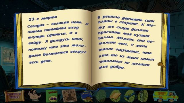Скуби-Ду: Загадка сфинкса • УЛИКИ И ПОДОЗРЕВАЕМЫЕ #1 смотреть онлайн