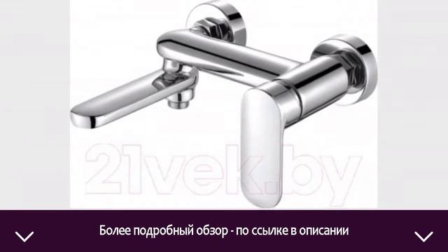 Смеситель Bravat Opal F6125183CP-01 | ОТЗЫВЫ | ЦЕНА | КУПИТЬ смотреть онлайн
