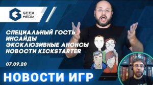 НОВОСТИ настольных игр, спойлеры и инсайды от Geek Media