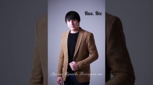 Руслан Тупиев. Хьунда яц хьо(Почему не та)