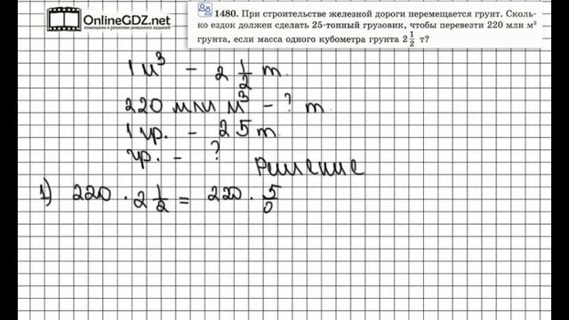 Задание № 1480 - Математика 6 класс (Виленкин, Жохов) смотреть онлайн