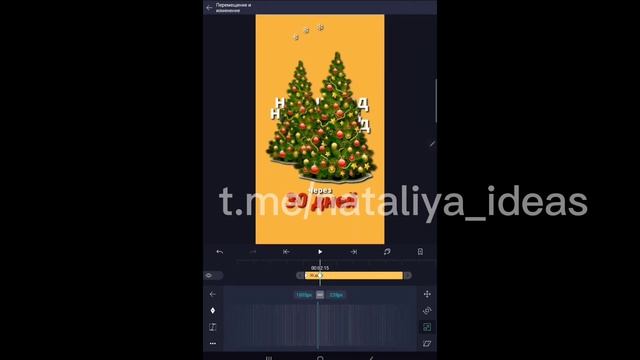 Повтор референса в Alight motion. смотреть онлайн