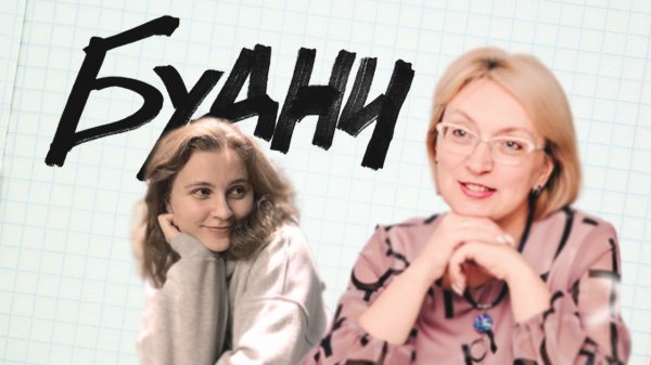 Будни Revers #2 - Бурба Ольга Александровна