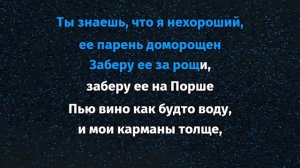 Pharaoh - Caramel (Караоке)