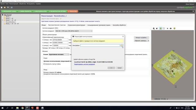 4. Настройки реконструкции в Context Capture смотреть онлайн
