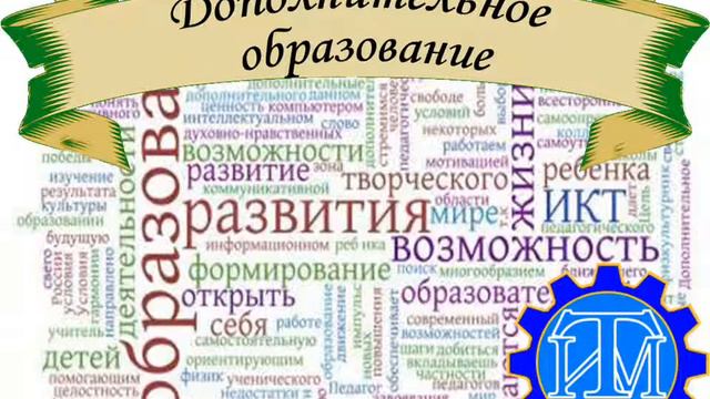 Дополнительное образование в Иркутском техникуме машиностроения им. Н,П.Трапезникова смотреть онлайн