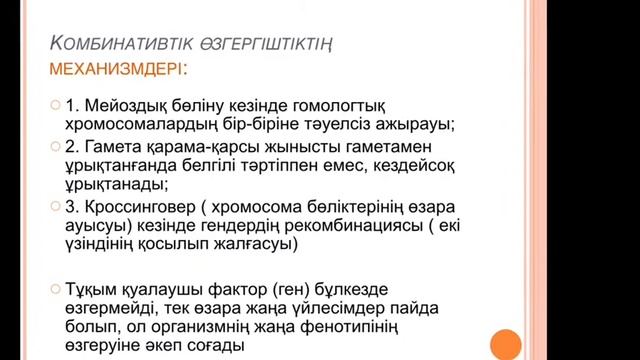 Утарбаева Н.А. Популяциялық генетика. Лекция №9 смотреть онлайн
