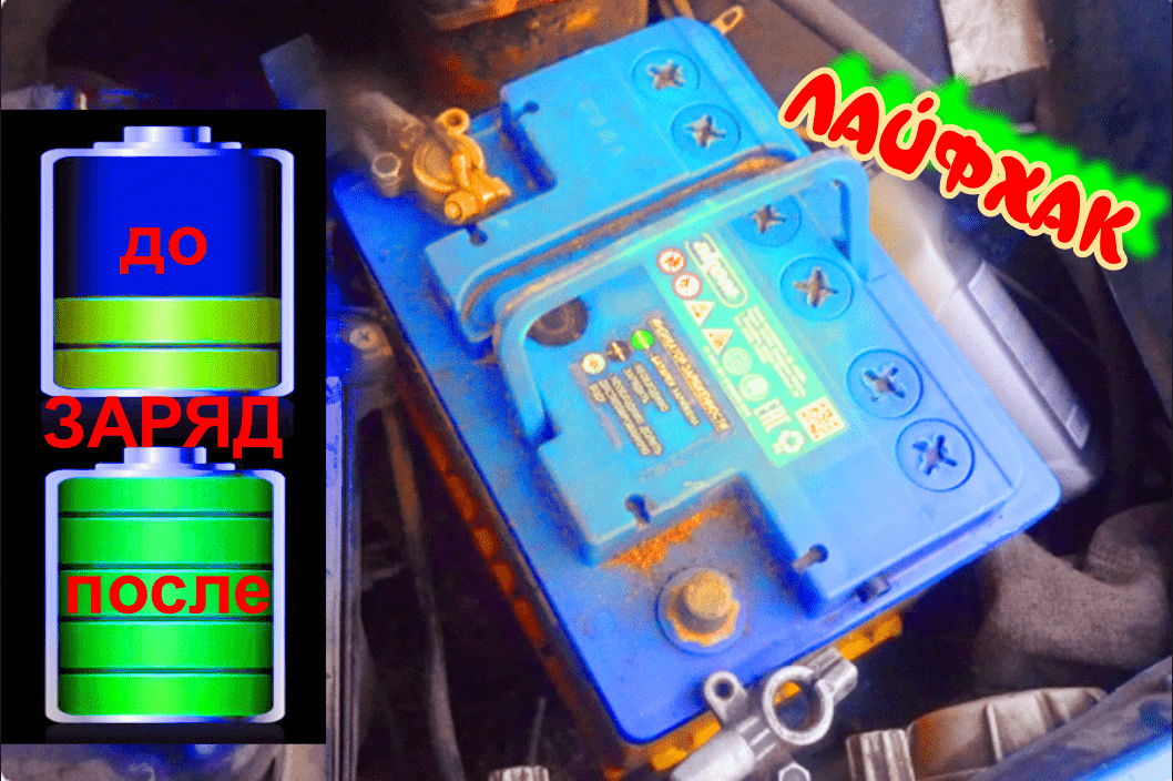 Как БЫСТРО зарядить АККУМУЛЯТОР прямо на авто от генератора, трехуровневый регулятор напряжения смотреть онлайн
