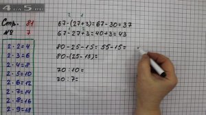 Страница 81 Задание 7 – Математика 2 класс Моро М.И. – Учебник Часть 2
