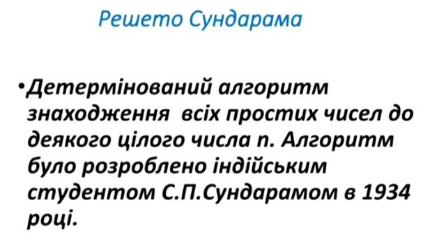 Решето Ератосфена смотреть онлайн