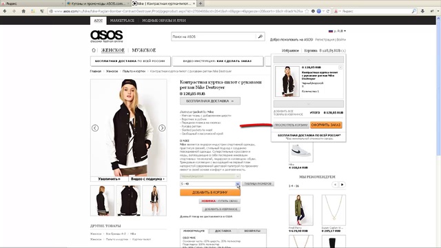 Как применить промокод в ASOS.com (асос)