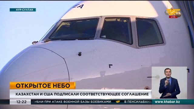 Режим «открытого неба» с США начал действовать в аэропорту Нур-Султана. смотреть онлайн