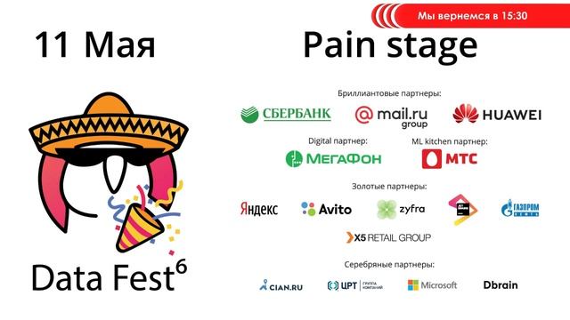 DATA FEST 6 / 11 мая 2019 / Pain stage смотреть онлайн