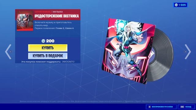 "ПРЕДОСТЕРЕЖЕНИЕ ВЕСТНИКА" МУЗЫКА ФОРТНАЙТ | "HERALD'S WARNING" MUSIC FORTNITE. 192 kbit/s смотреть онлайн
