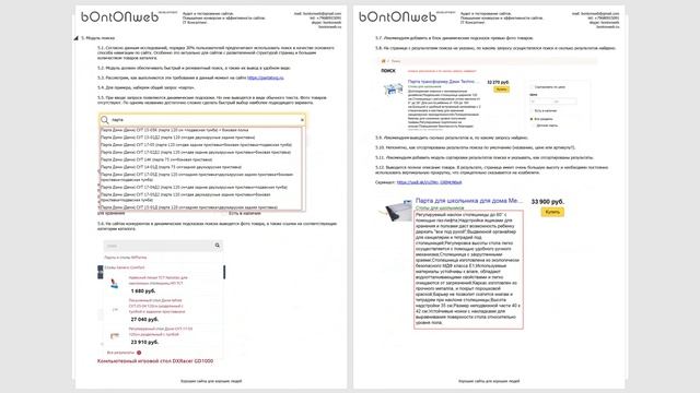 Пример отчета по комплексному аудиту юзабилити и SEO интернет-магазина смотреть онлайн
