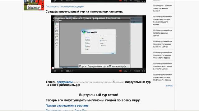 Обзор Портала виртуальных туров Приглядись.рф часть 3 смотреть онлайн