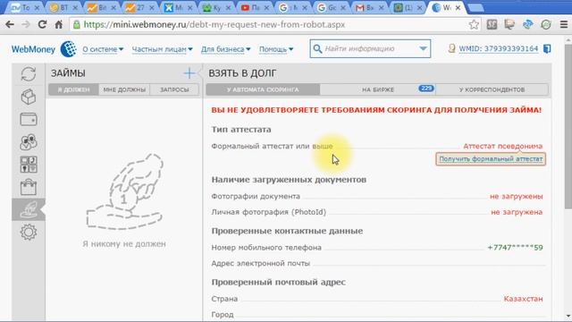 Webmoney регистрация - Создать вебмани кошелек бесплатно