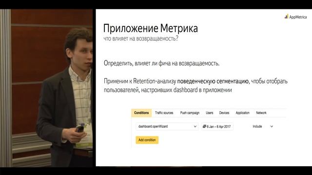 Александр Лукин. Retention-анализ в AppMetrica: когорты в фас и профиль смотреть онлайн