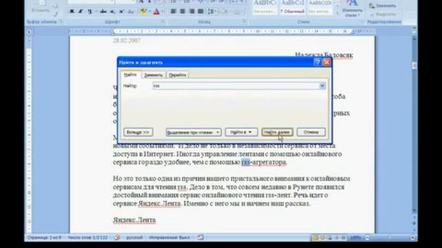 Office 2007 Урок 3 Поиск и замена фрагментов текста смотреть онлайн