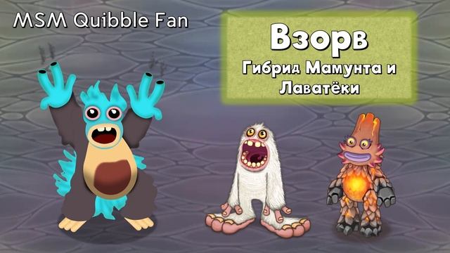 Как я вижу МСМ #57 | Сравнения монстров | My Singing Monsters смотреть онлайн