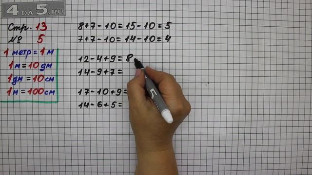 Страница 13 Задание 5 – Математика 2 класс Моро М.И. – Учебник Часть 1 смотреть онлайн